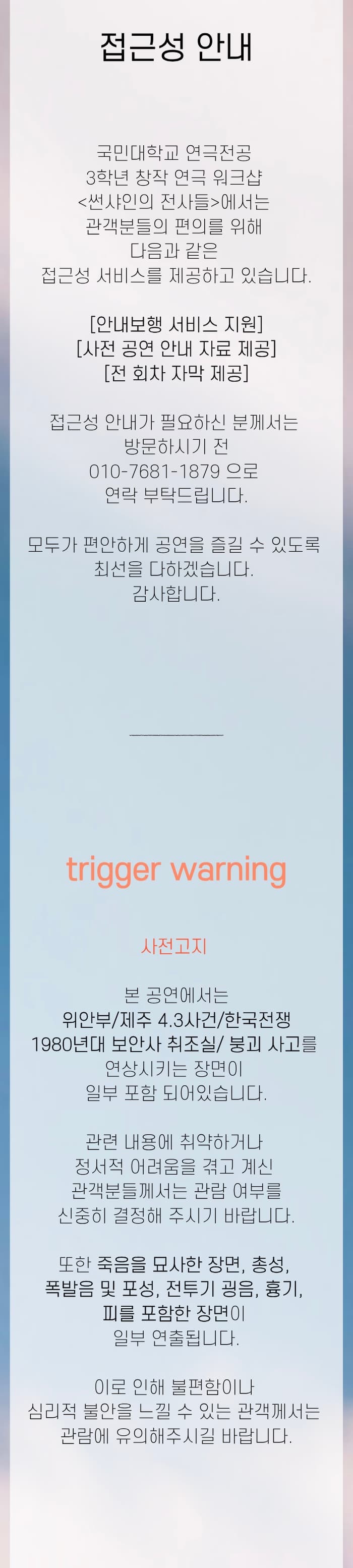 제34회 젊은연극제, 썬샤인의 전사들 소개 이미지 2