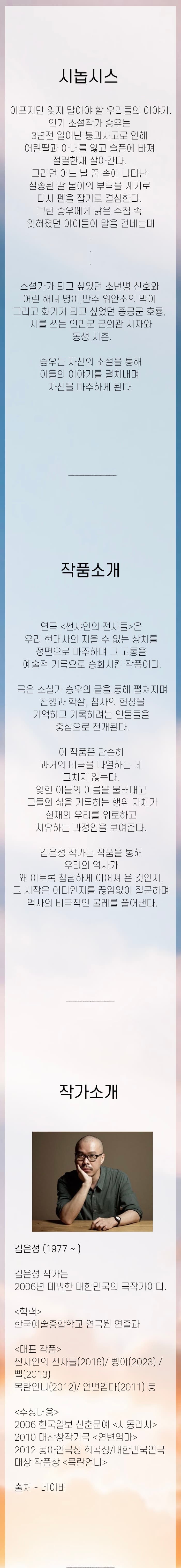 제34회 젊은연극제, 썬샤인의 전사들 소개 이미지 1