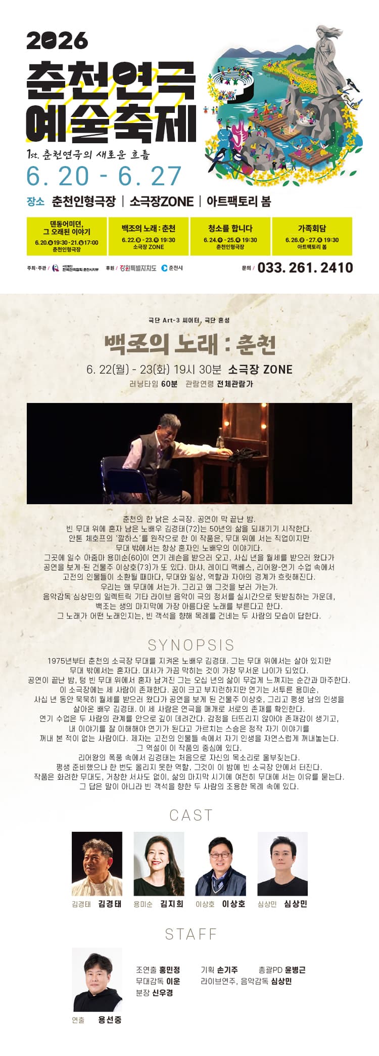춘천연극 예술축제, 백조의 노래: 춘천 소개 이미지 1
