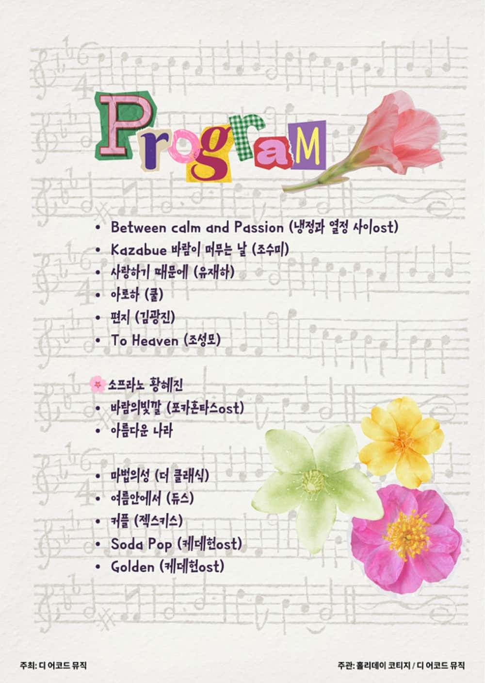 WHEN WE BLOOM 2: The songs we loved 소개 이미지 2
