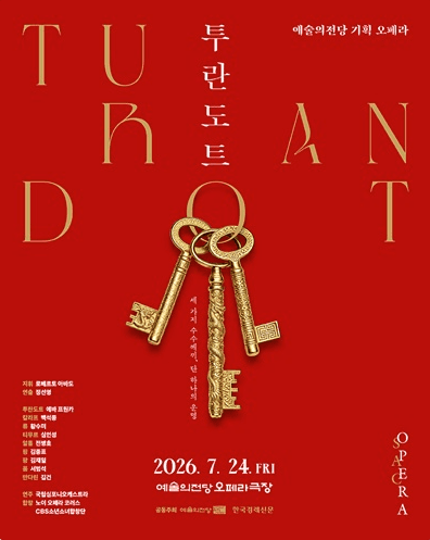 투란도트 (07.24) 소개 이미지 1