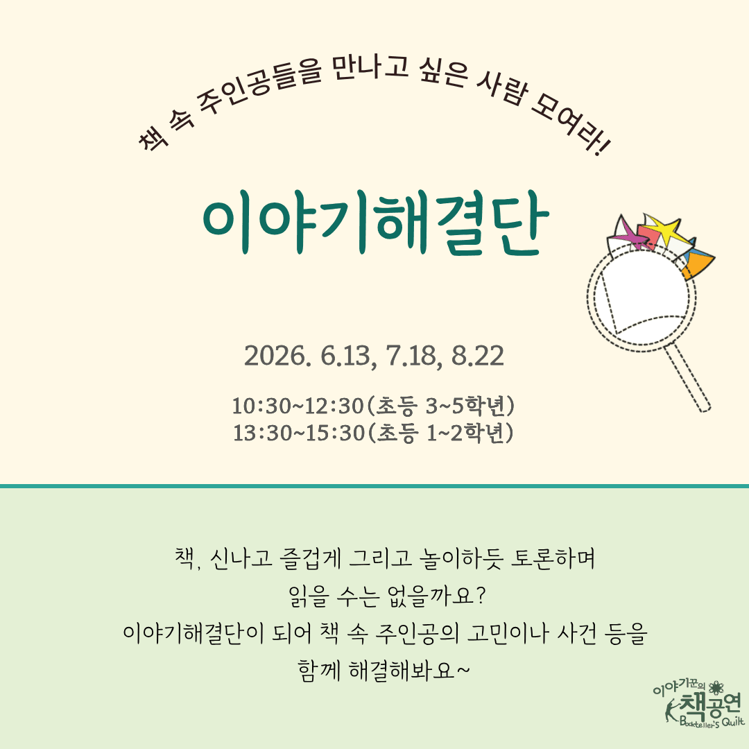 이야기해결단 모여라! (7월) promotional image 1