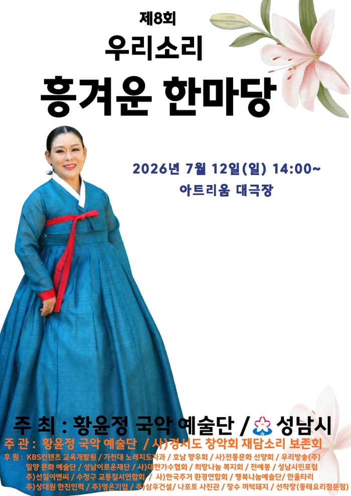 제8회 우리소리 흥겨운 한마당 소개 이미지 1