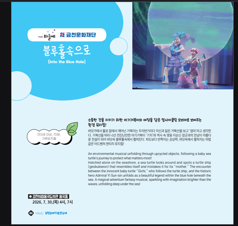 제24회 김천 국제 가족 연극제, 블루홀 속으로 소개 이미지 2