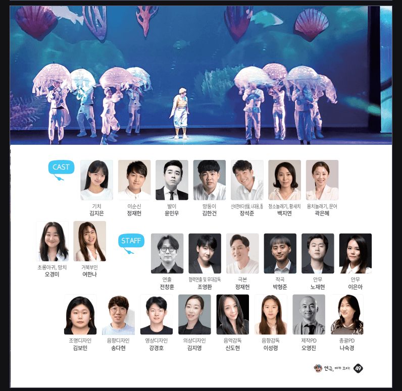 제24회 김천 국제 가족 연극제, 블루홀 속으로 소개 이미지 3