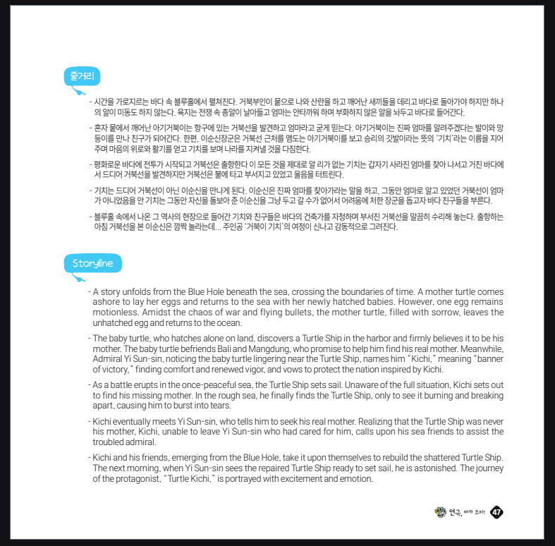 제24회 김천 국제 가족 연극제, 블루홀 속으로 소개 이미지 4