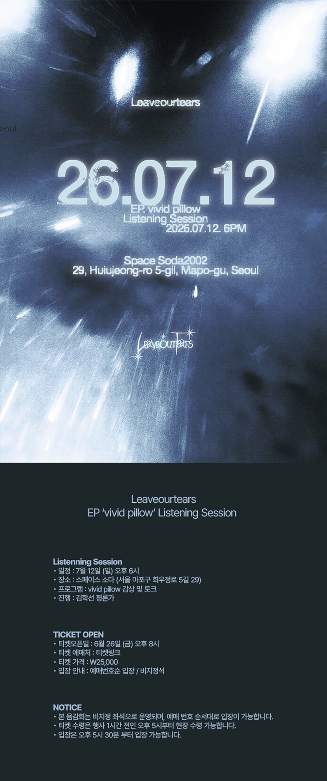 Leaveourtears EP vivid pillow Listening Session 소개 이미지 1