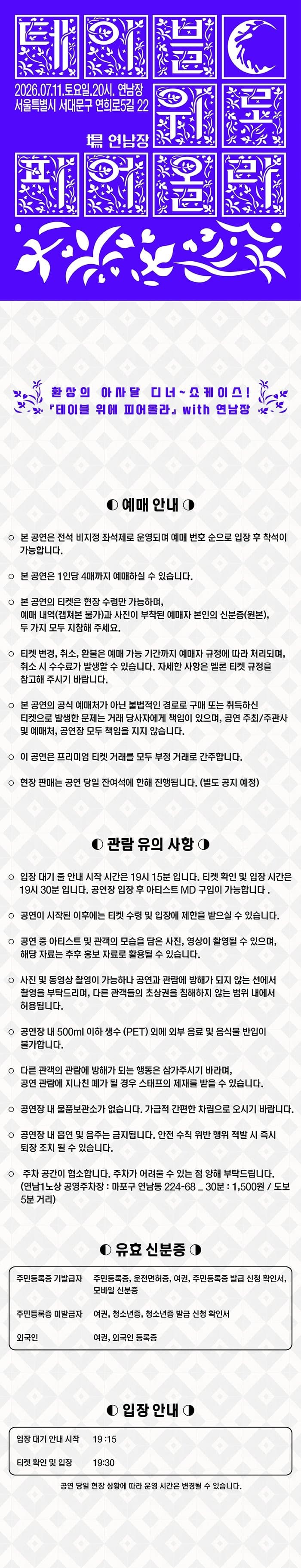 아사달 Showcase: 테이블 위로 피어올라 promotional image 1