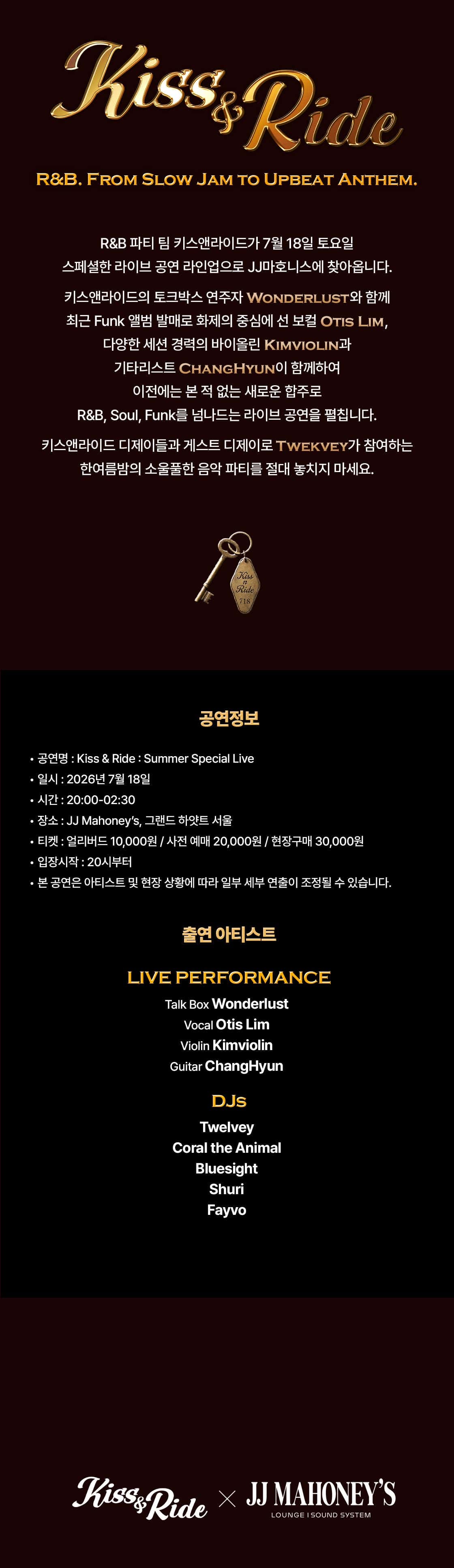 Kiss & Ride: Summer Special Live 키스앤라이드의 여름 스페셜 라이브 나잇 소개 이미지 1