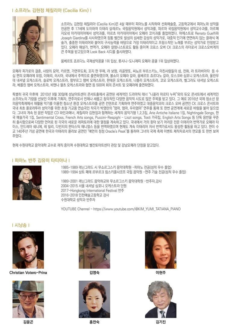 소프라노 김현정 체칠리아 독창회 소개 이미지 2