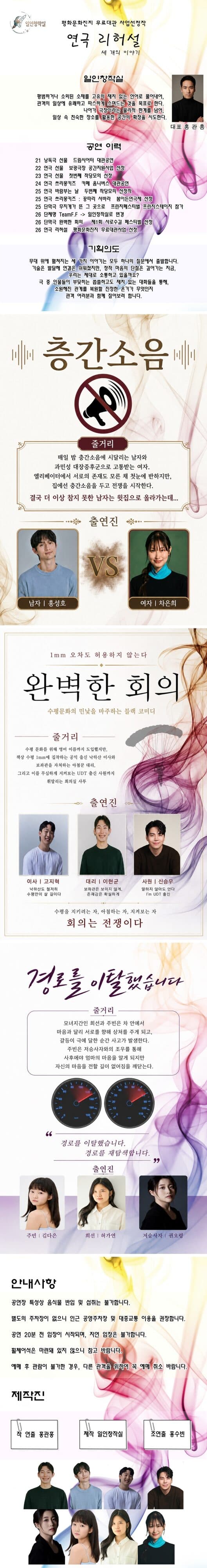 리허설: 세 개의 이야기 소개 이미지 1