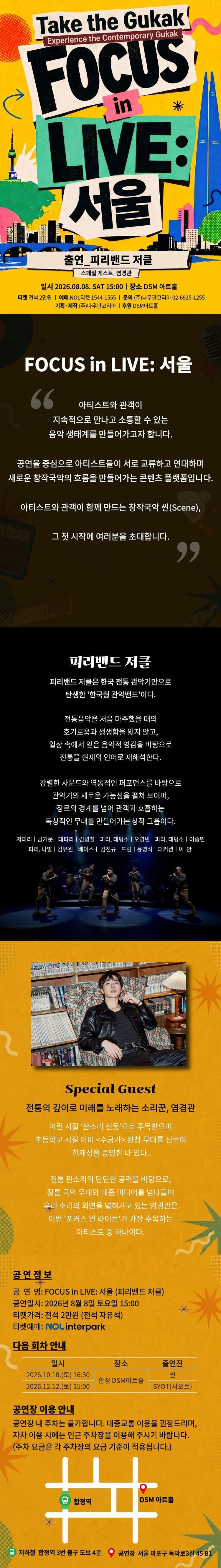 FOCUS in LIVE: 서울 소개 이미지 1