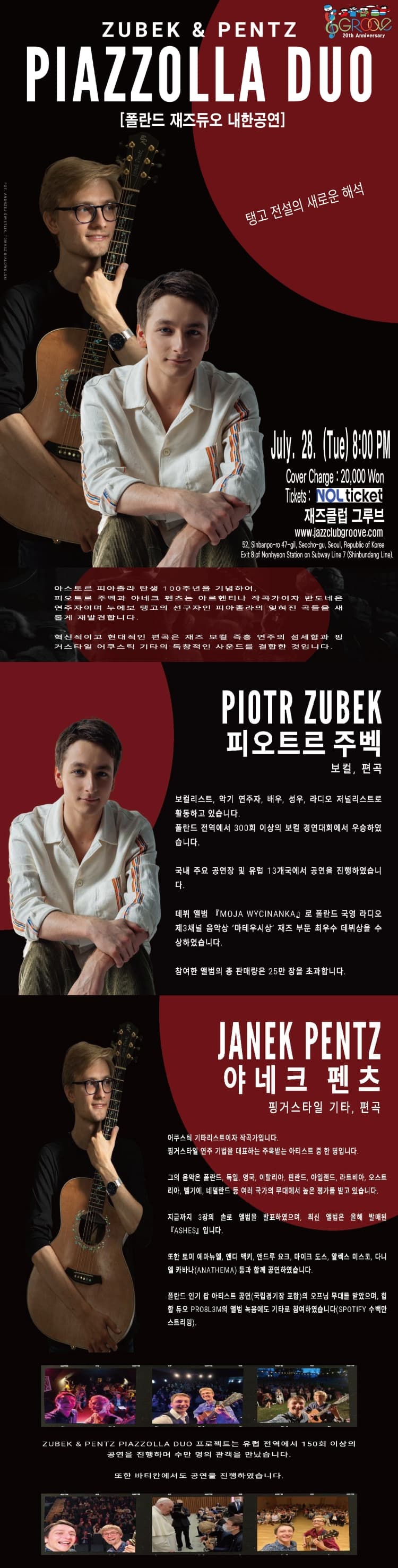 Zubek & Pentz Piazzolla Duo 피오트르 주벡 & 야네크 펜츠 피아졸라 듀오 내한공연 소개 이미지 1