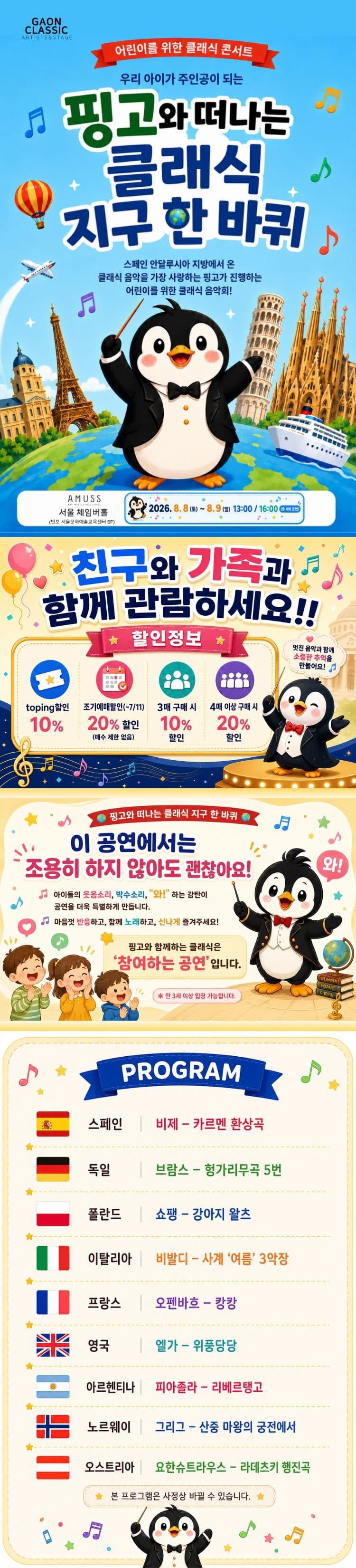 어린이를 위한 클래식 콘서트: 핑고와 떠나는 클래식 지구 한 바퀴 소개 이미지 1