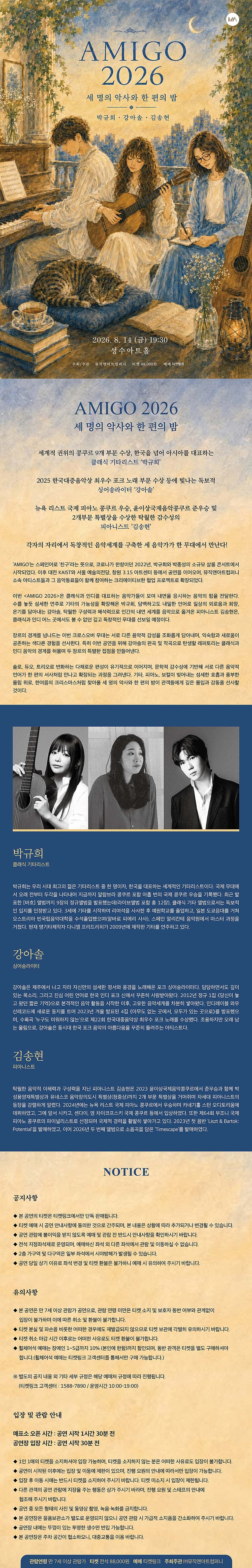 AMIGO: 박규희, 강아솔, 김송현 promotional image 1