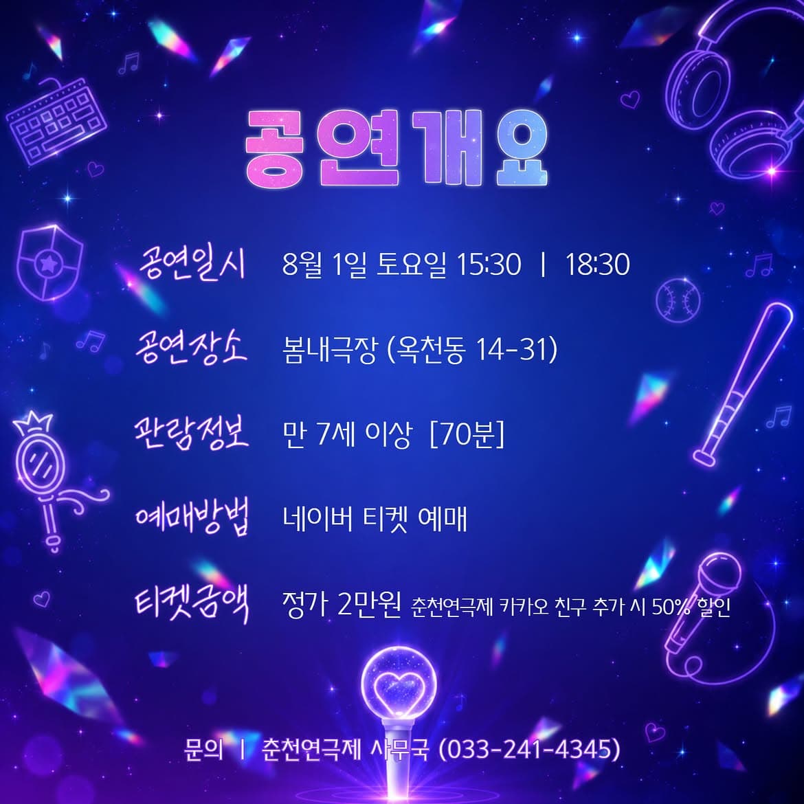 춘천연극제, 덕질의 이해 promotional image 2