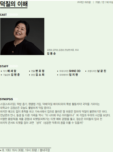 춘천연극제, 덕질의 이해 promotional image 5