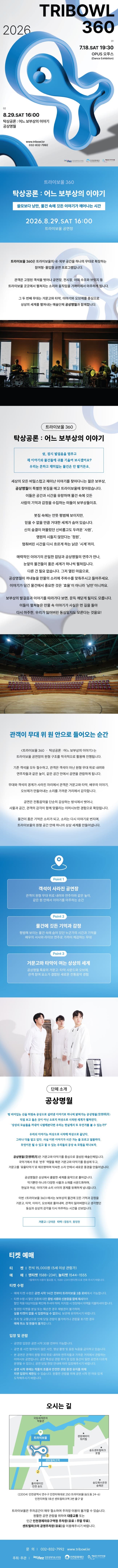 트라이보울 360, 탁상공론: 어느 보부상의 이야기, 공상명월 promotional image 1