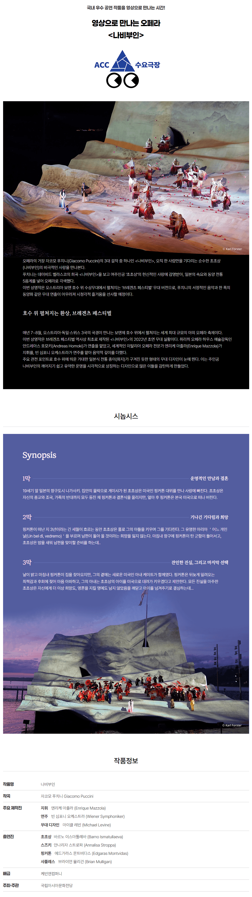 ACC 수요극장, 나비부인 (영상화) 소개 이미지 1
