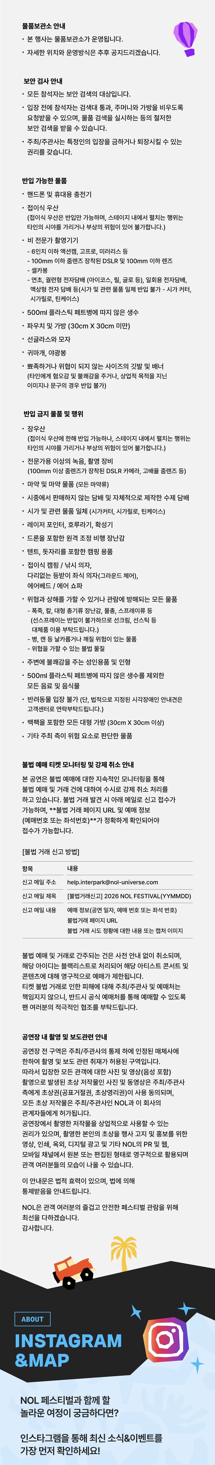 NOL FESTIVAL: DAY 1, SUPER LIVE STAGE 소개 이미지 2