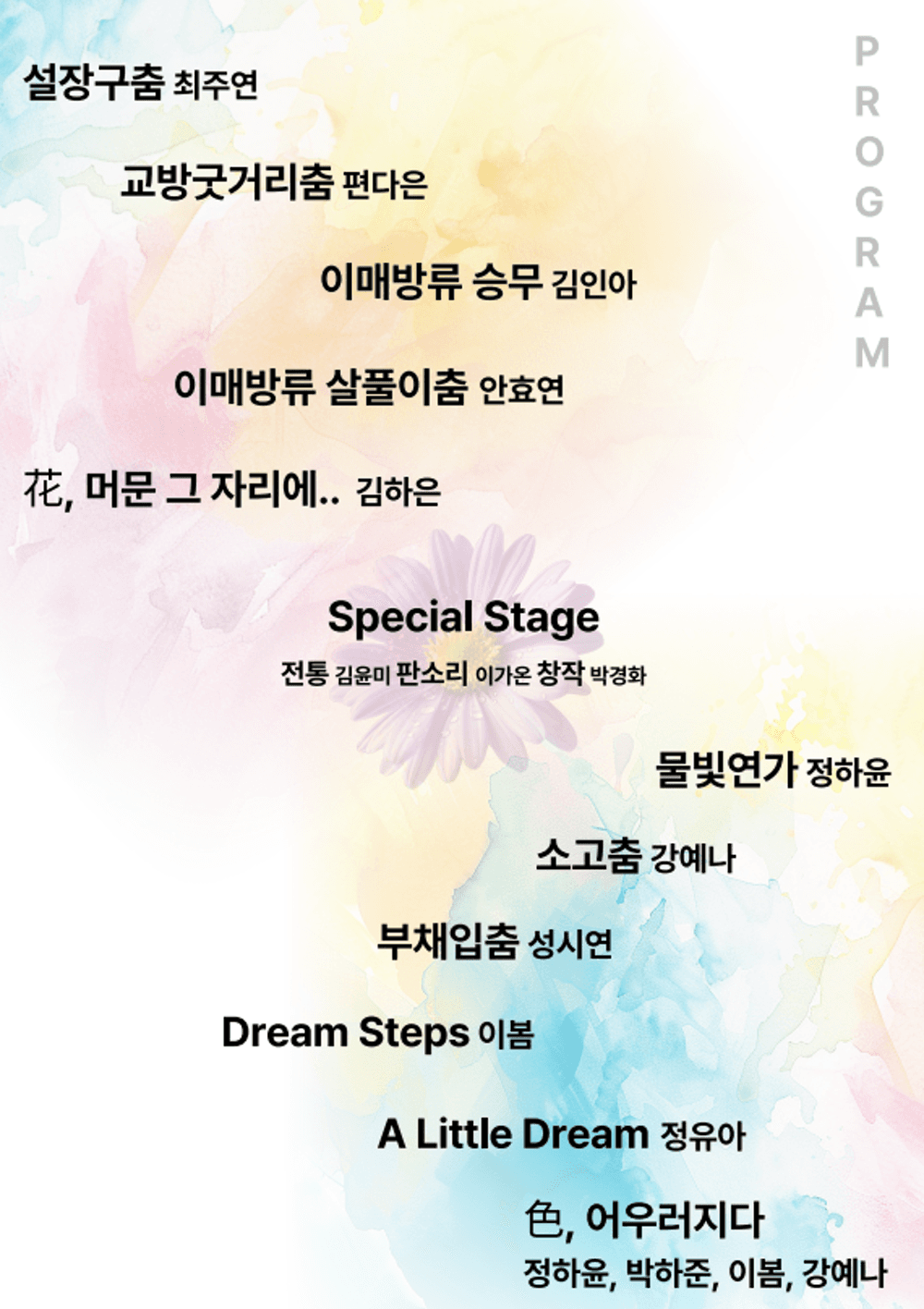 극장 성북오름 개관기념 특별 무용공연: 예화, 춤으로 물들다 promotional image 2
