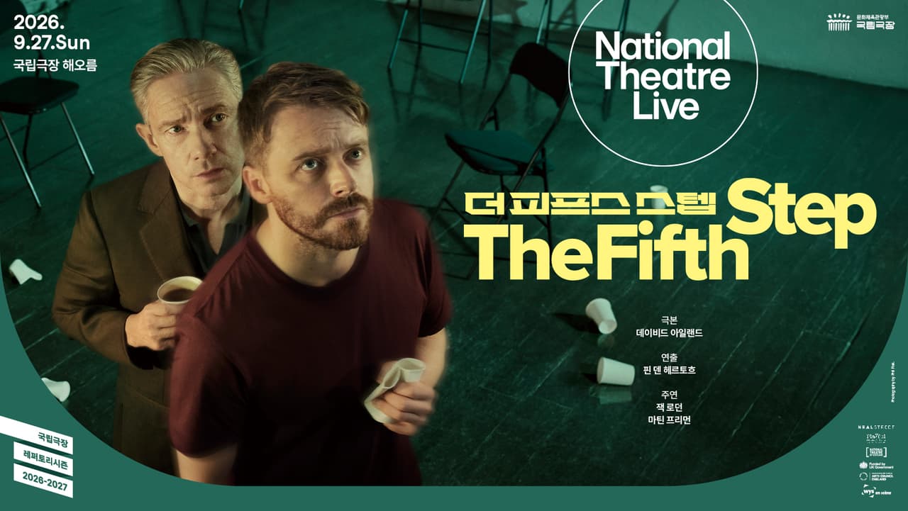 NT Live, 더 피프스 스텝 (영상화) 소개 이미지 1
