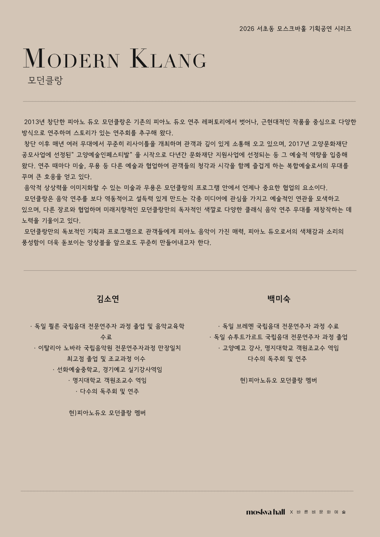 모스크바홀 기획공연 시리즈, 모던클랑: 8월의 Fantasy promotional image 2