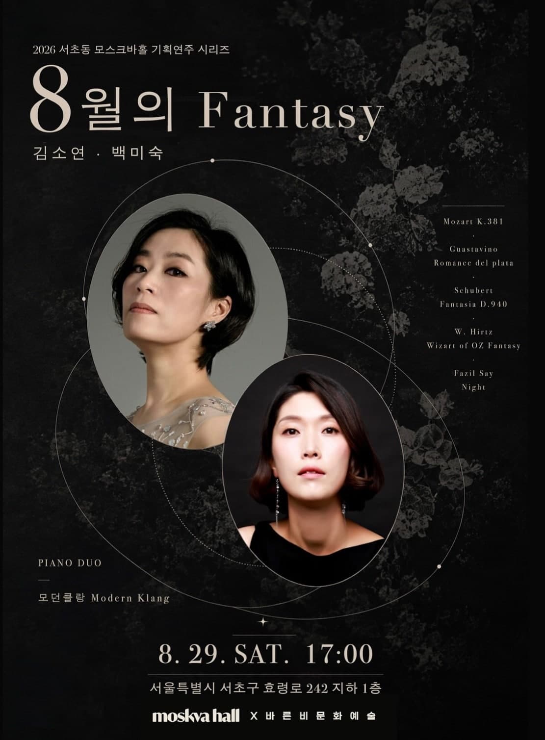 모스크바홀 기획공연 시리즈, 모던클랑: 8월의 Fantasy promotional image 1