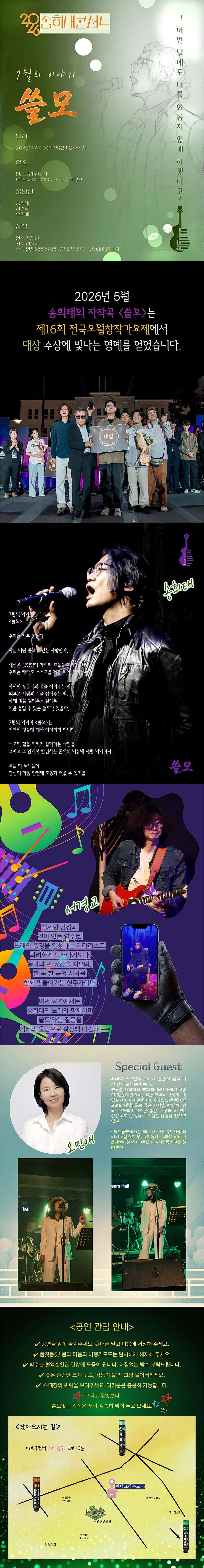 송희태콘서트: 쓸모 소개 이미지 1