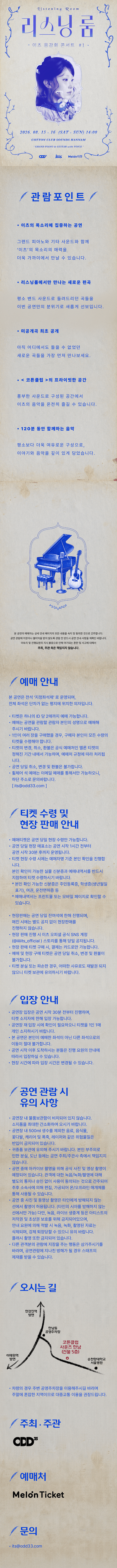 리스닝 룸, 이츠 음감회 콘서트 #1 (추가공연) 소개 이미지 1