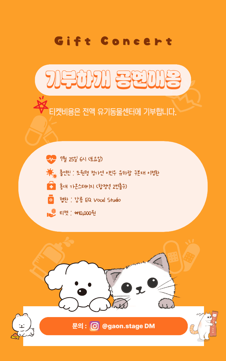 유기동물 기부공연: 기부하게 공연애옹 소개 이미지 1