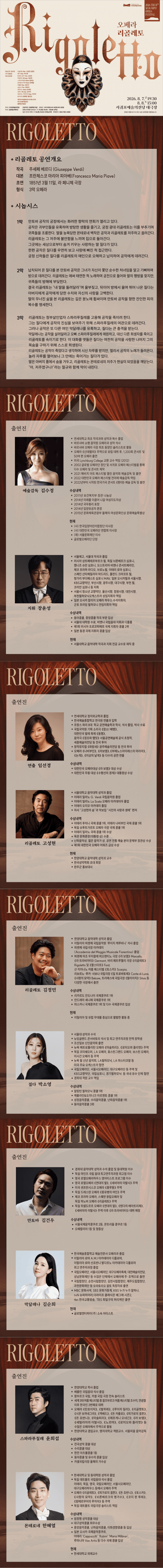 제11회 서귀포오페라페스티벌, 리골레토 소개 이미지 1