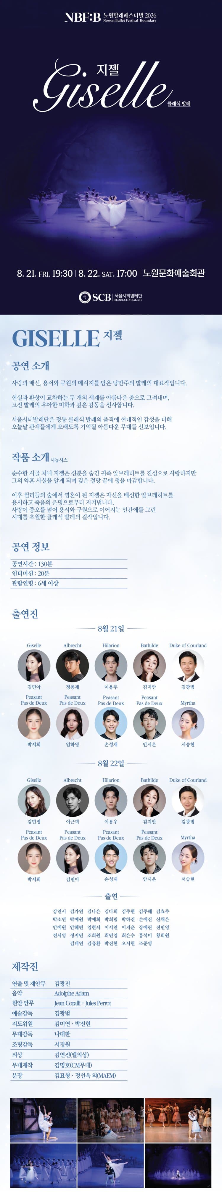 NBF: B, 지젤 (Giselle) 소개 이미지 2