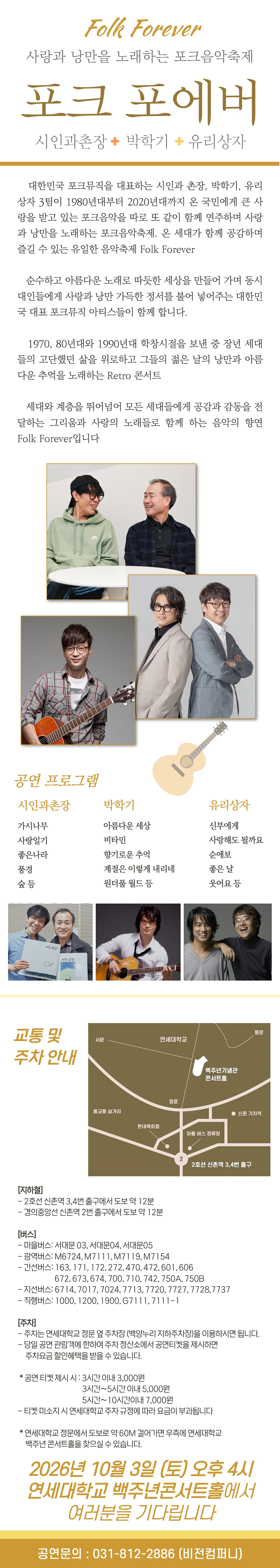 포크 포에버, 사랑과 낭만을 노래하는 포크음악축제 (10.03) 소개 이미지 1