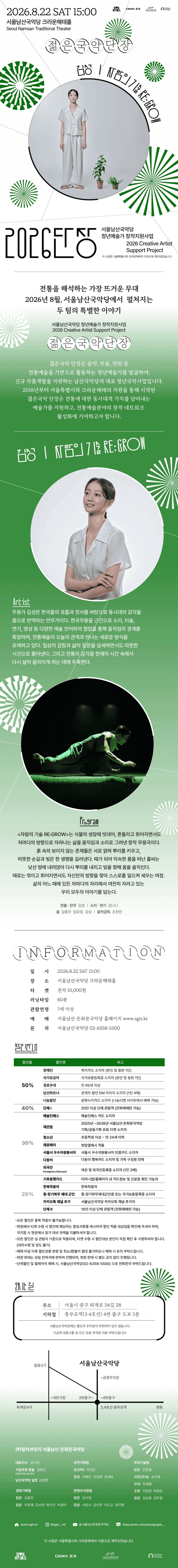 젊은국악 단장, 김성: 자람의 기술 RE: GROW 소개 이미지 1