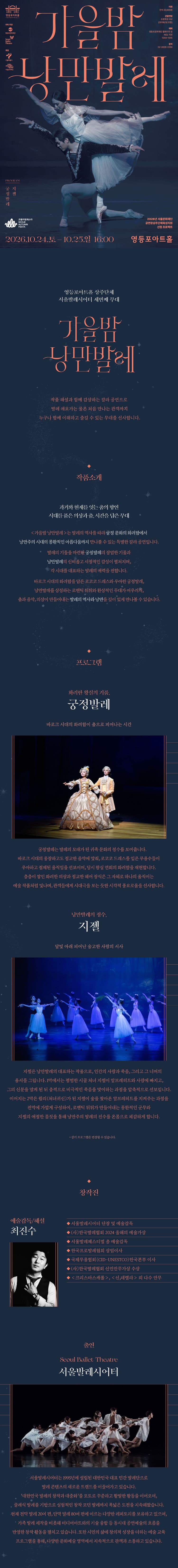 영등포아트홀 기획공연, 가을밤 낭만발레 promotional image 1