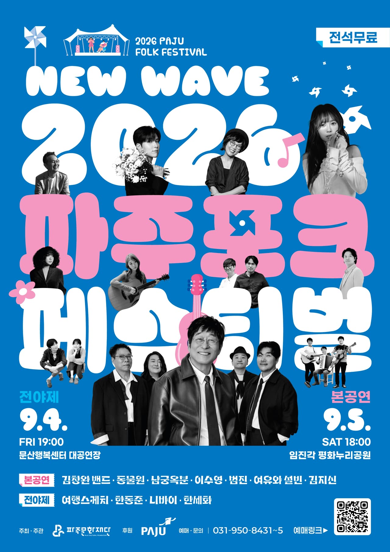파주포크페스티벌 전야제 promotional image 1