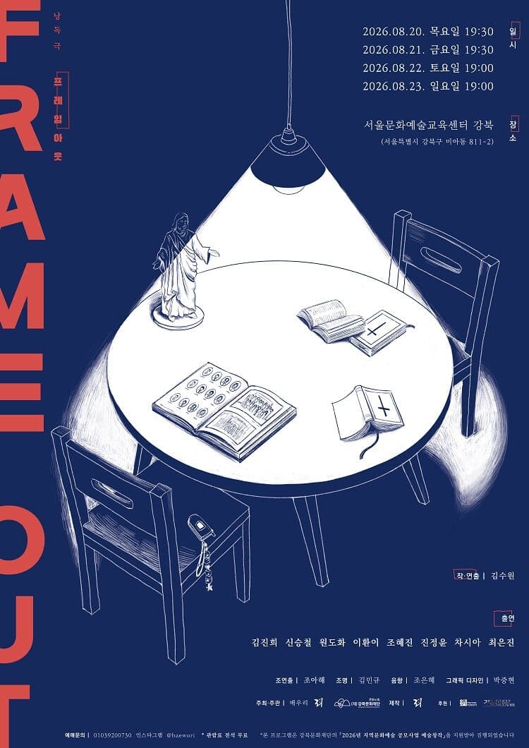 프레임 아웃 소개 이미지 1