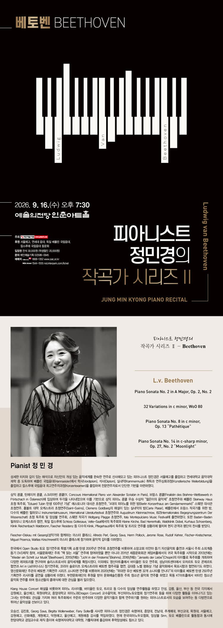 피아니스트 정민경의 작곡가 시리즈 Ⅱ, Beethoven 소개 이미지 1