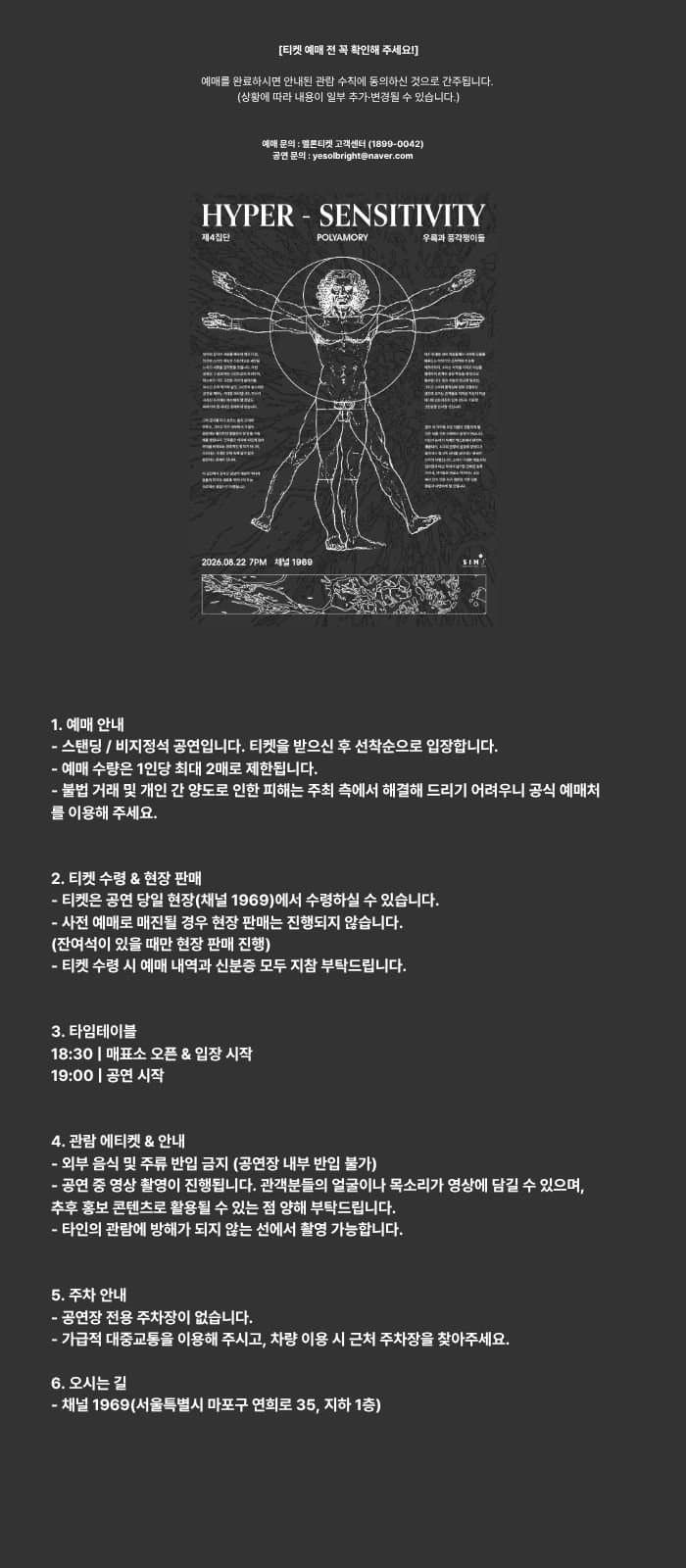 HYPER SENSITIVITY, 제4집단 x 폴리아모리 x 우륵과 풍각쟁이들 소개 이미지 1