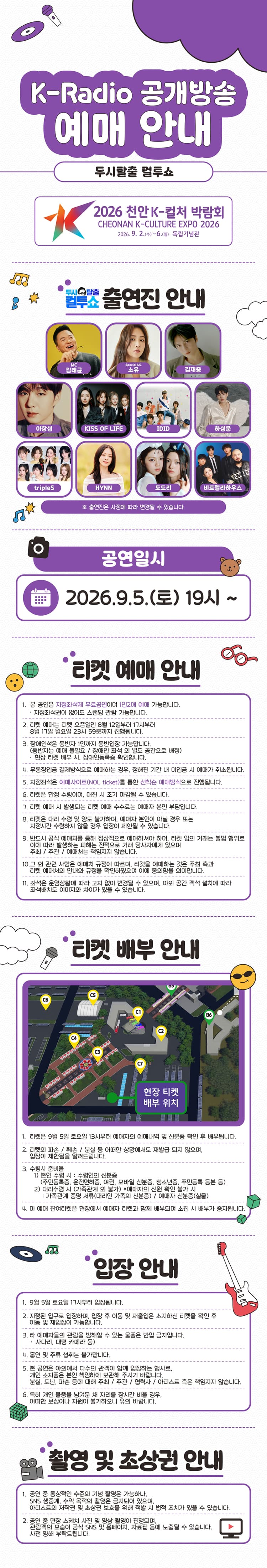 천안 K-컬처박람회, K-Radio 공개방송: 두시탈출 컬투쇼 promotional image 1