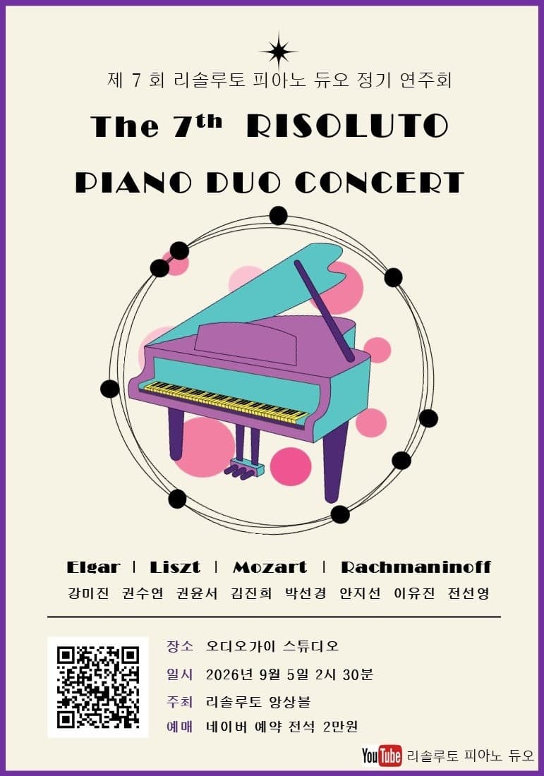 제7회 리솔루토 피아노 듀오 정기 연주회 promotional image 1