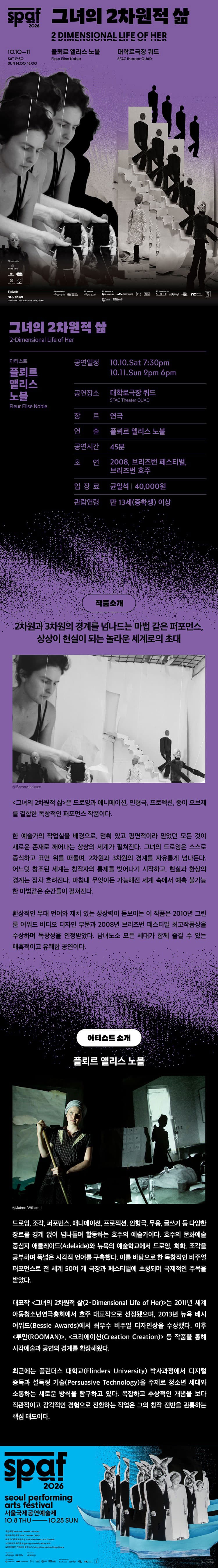 제26회 SPAF, 플뢰르 앨리스 노블: 그녀의 2차원적 삶 소개 이미지 1