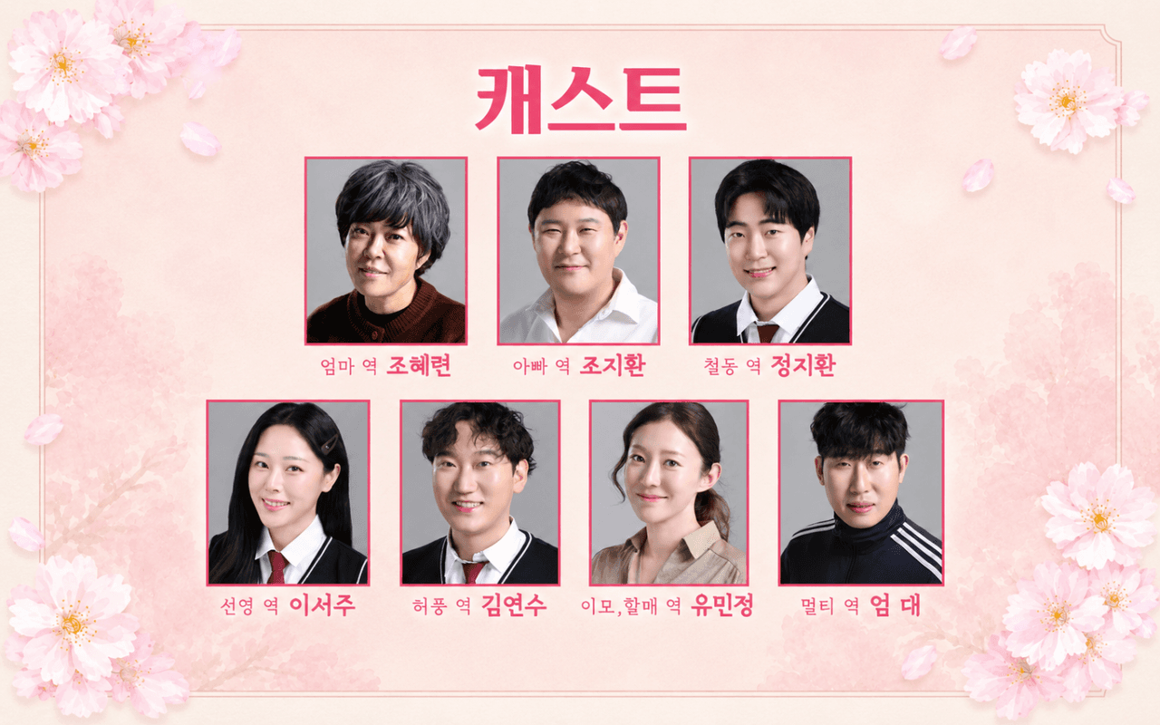 춘천연극제, 사랑해 엄마 promotional image 2