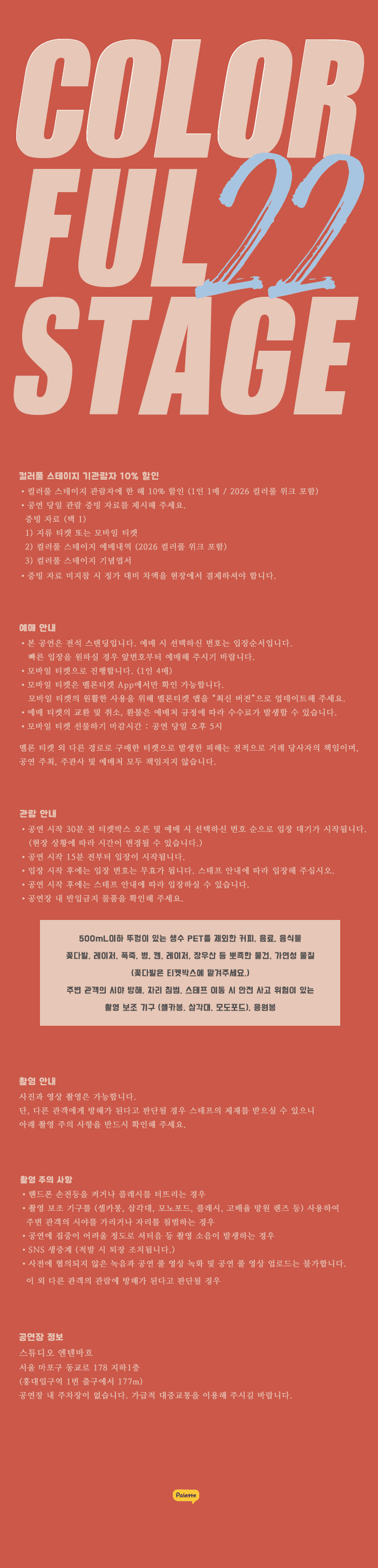 컬러풀 스테이지 #22: 심재현, 이지함 밴드 소개 이미지 1