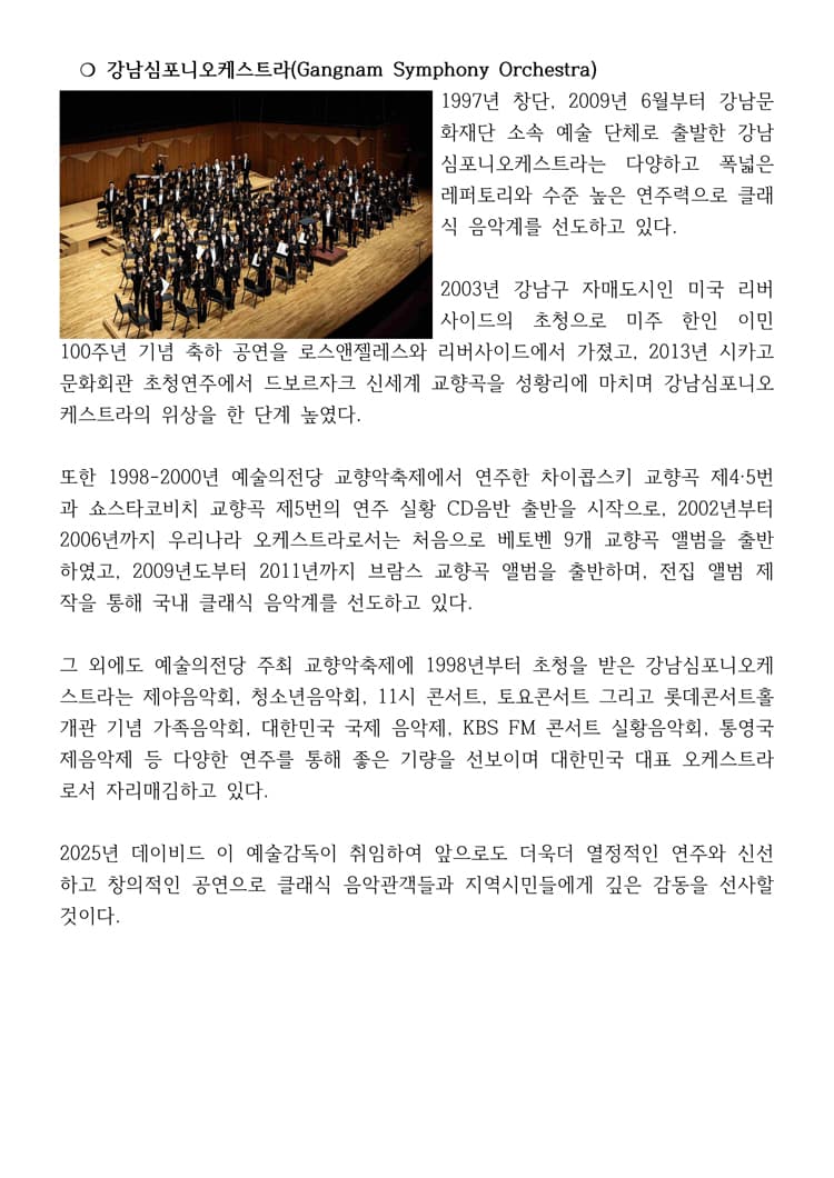 성남아트리움 클래식시리즈 Ⅳ. 클래식, 현대 낭만을 담다 promotional image 5