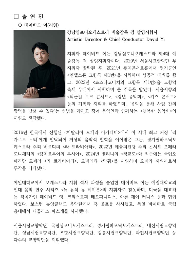 성남아트리움 클래식시리즈 Ⅳ. 클래식, 현대 낭만을 담다 promotional image 3