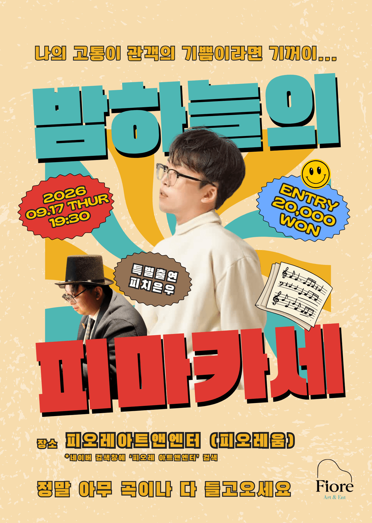 밤하늘의 피마카세 (09.17) 소개 이미지 1