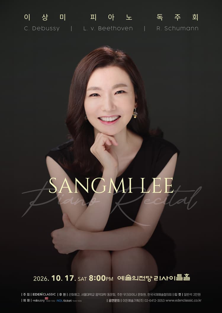 이상미 피아노 독주회 소개 이미지 1