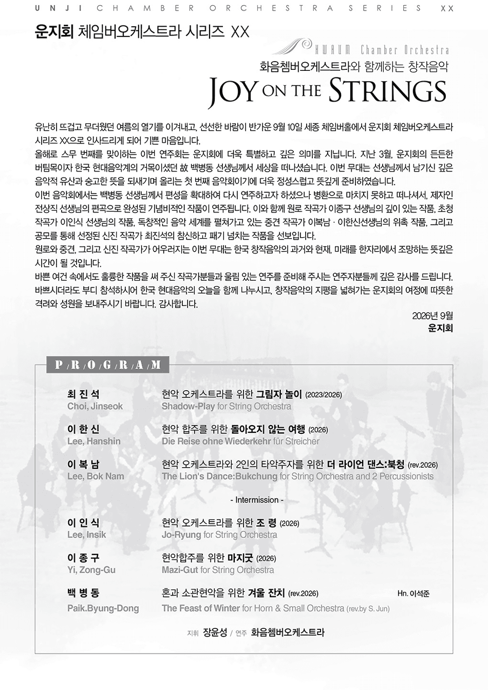 운지회 체임버 오케스트라 시리즈 ⅩⅩ 소개 이미지 1